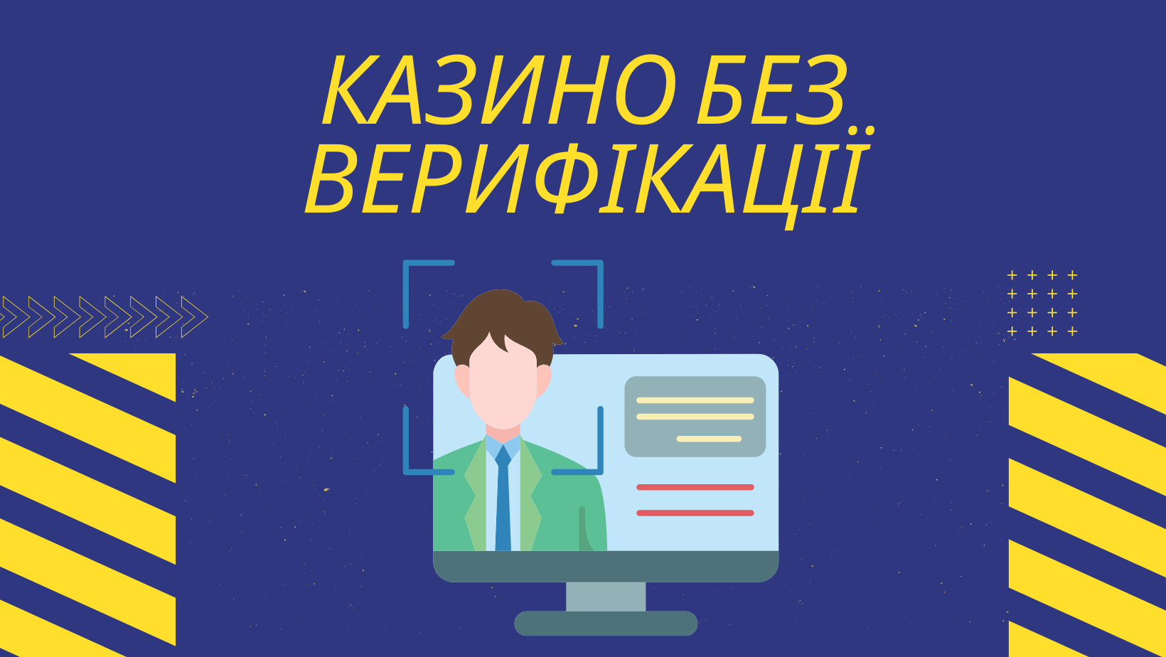 казино без верифікації